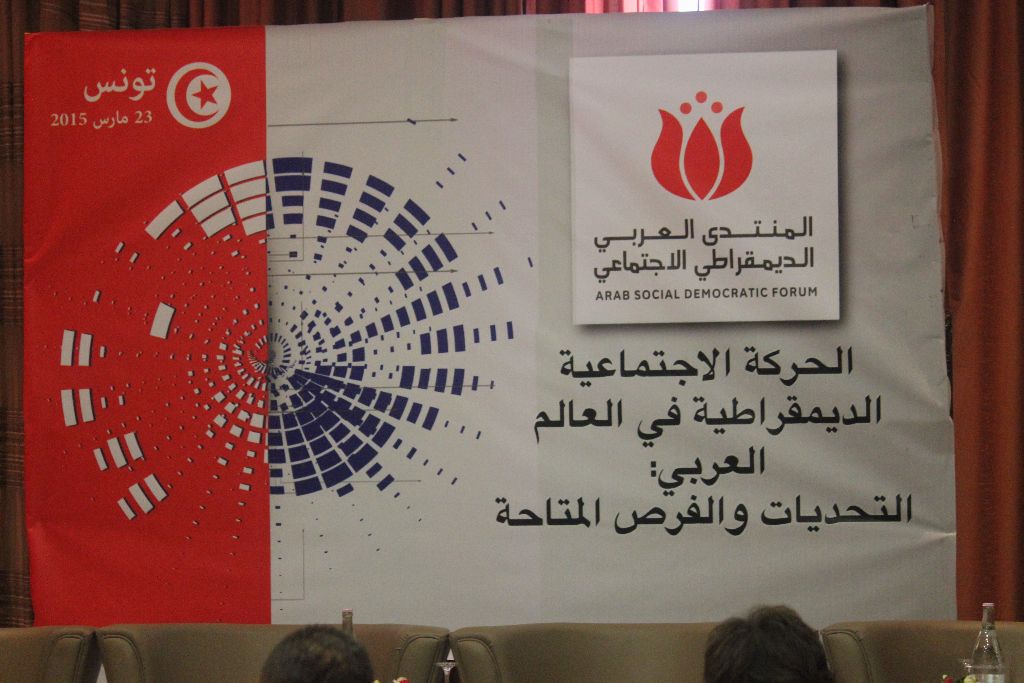 لقاء المنتدى العربي الديمقراطي الاجتماعي