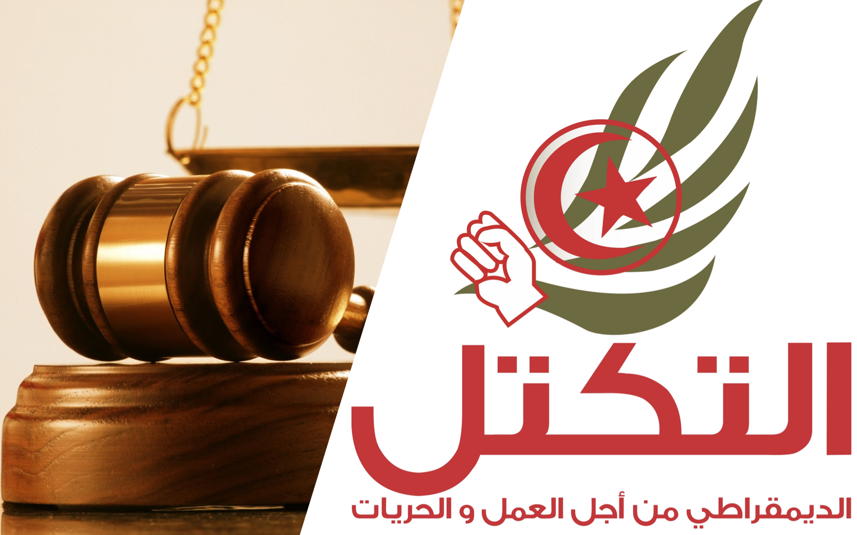 بيان حزب التكتل حول الحكم الصادر من محكمة الاستئناف العسكرية في حق المدون ياسين العياري